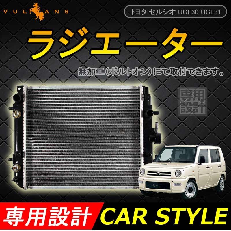 ダイハツ ネイキッド L750S L760S ラジエーター ラジエター ラジェター 16400-97208-000 16400-97217-000 車用品 パーツ 補修 ムーヴ ミラ オプティ